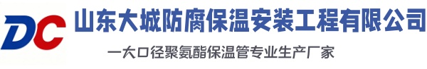 新市大城防腐保温安装工程有限公司